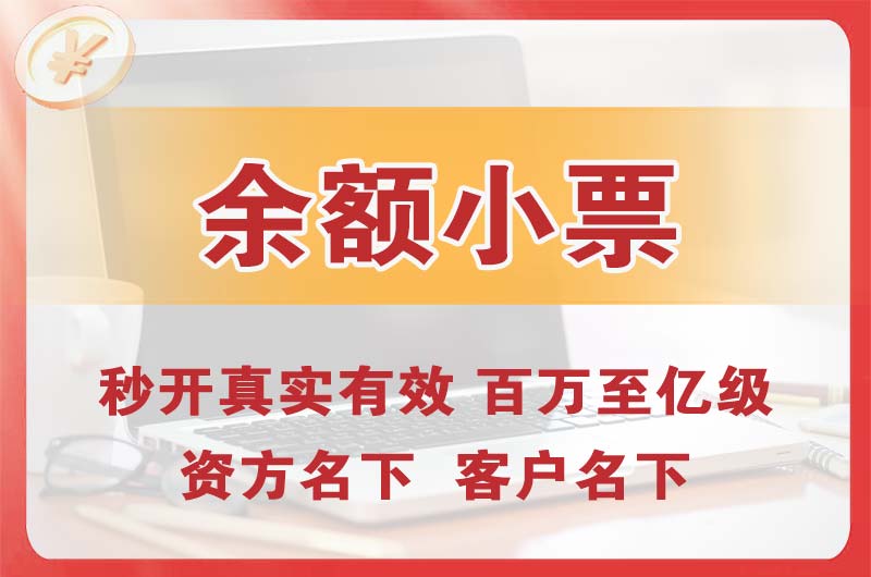 连州余额小票